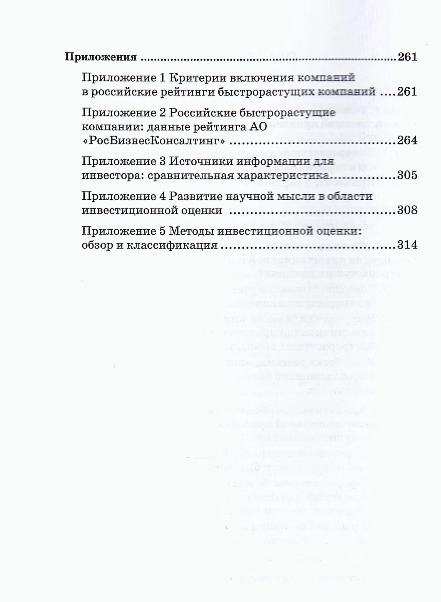 Инвестиционная привлекательность быстрорастущих компаний: учетно-аналитическое обеспечение и методы оценки: Монография