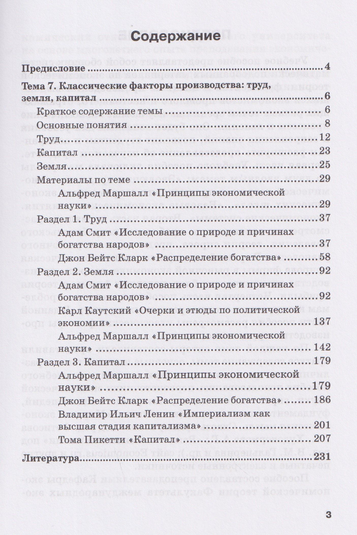 Светлана Варвус: Учебное пособие по экономической теории. Хрестоматия в 6-ти частях. Часть 5