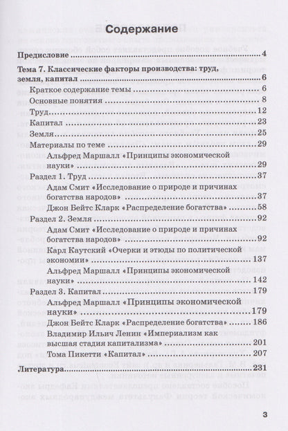 Светлана Варвус: Учебное пособие по экономической теории. Хрестоматия в 6-ти частях. Часть 5
