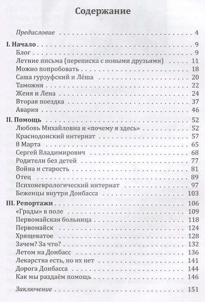 Евдокия Шереметьева: Здесь люди: Дневник