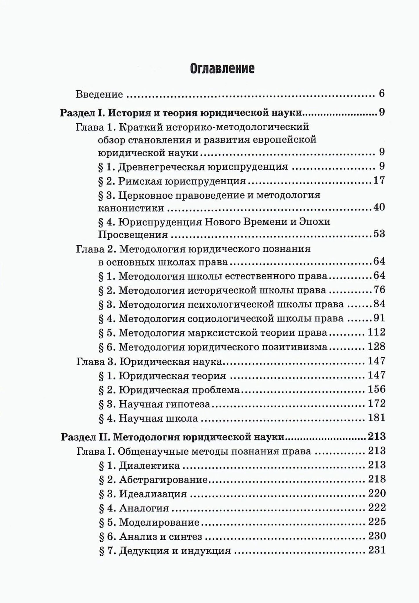 А. Малиновский: История и методология юридической науки: Учебное пособие