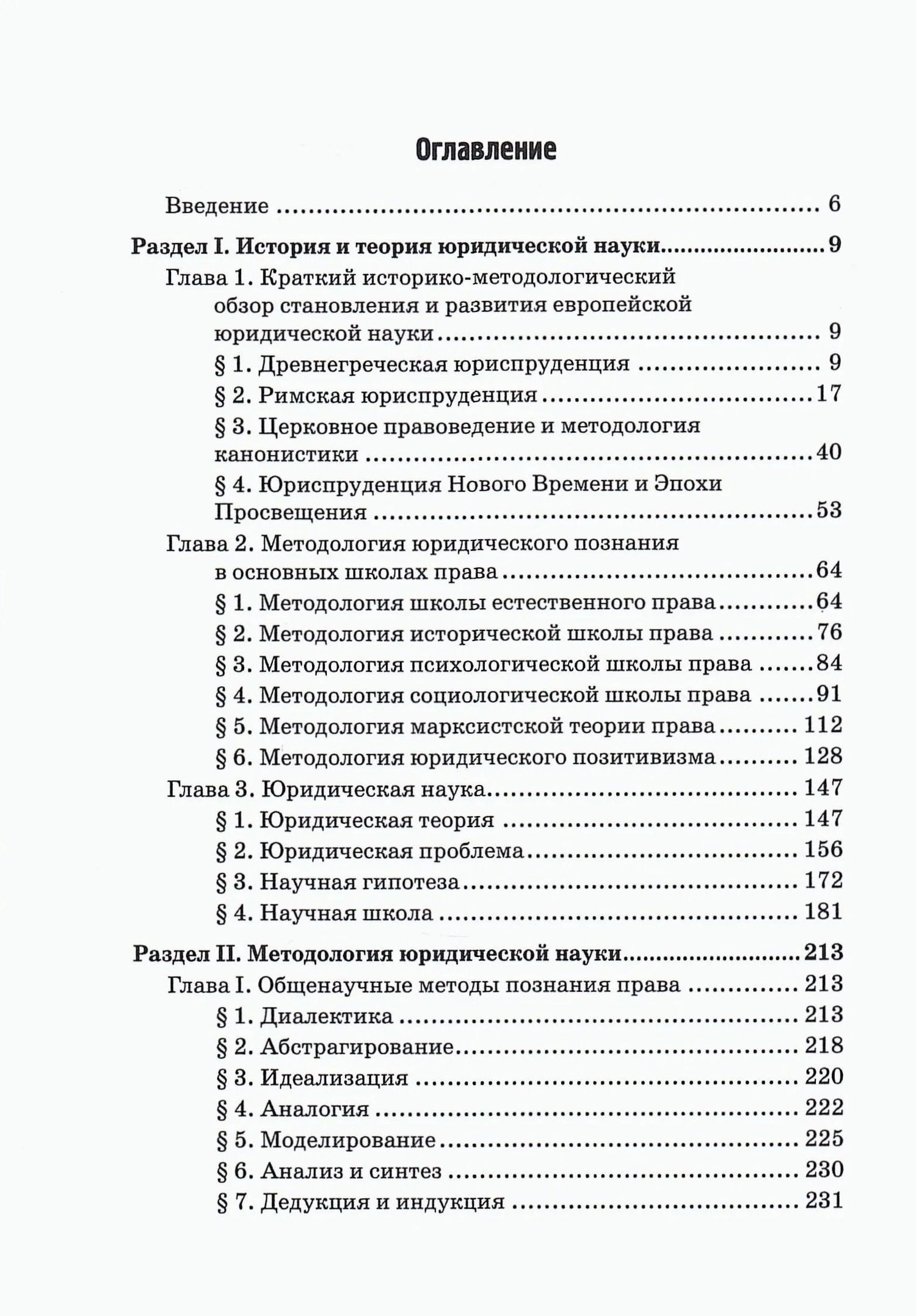 А. Малиновский: История и методология юридической науки: Учебное пособие