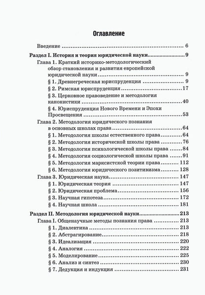 А. Малиновский: История и методология юридической науки: Учебное пособие
