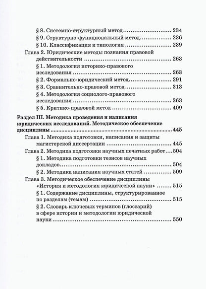 А. Малиновский: История и методология юридической науки: Учебное пособие
