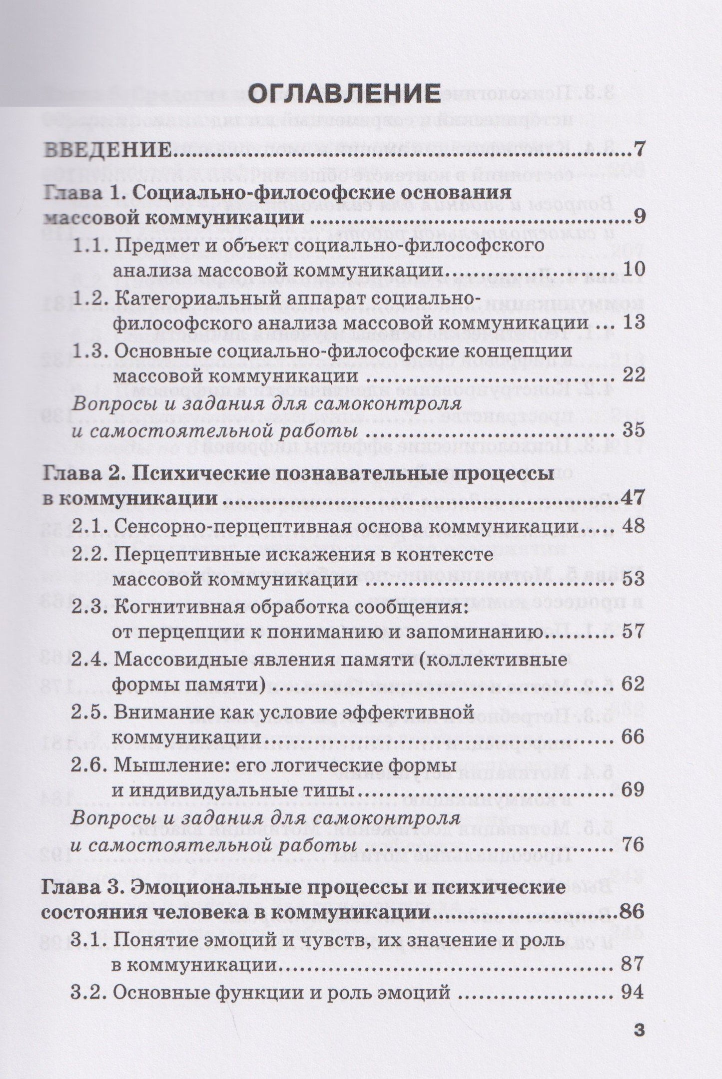Психология массовых коммуникаций и конфликтология: Личность в коммуникативном процессе: учебник для бакалавриата