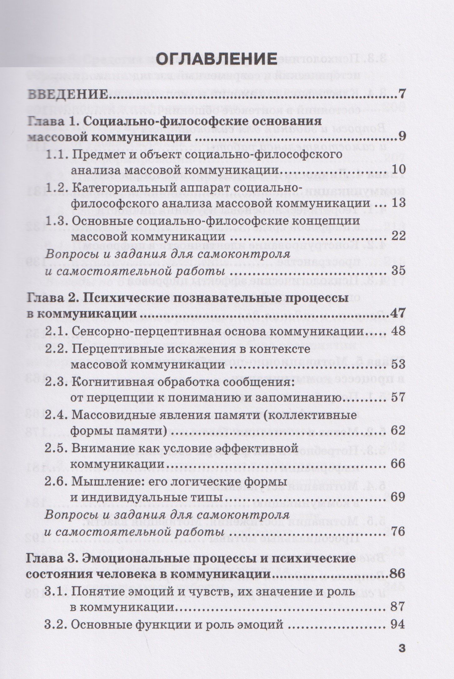 Психология массовых коммуникаций и конфликтология: Личность в коммуникативном процессе: учебник для бакалавриата