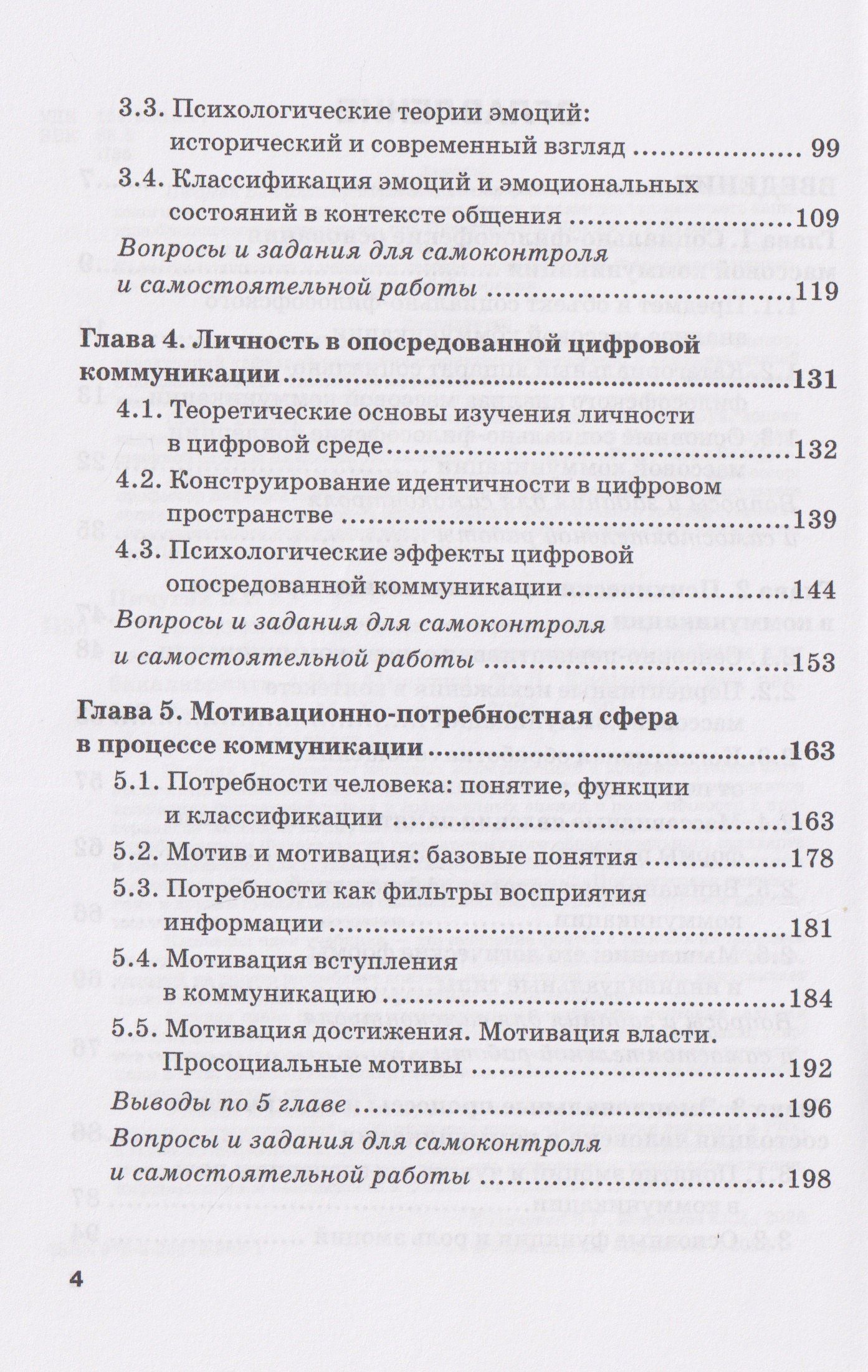 Психология массовых коммуникаций и конфликтология: Личность в коммуникативном процессе: учебник для бакалавриата