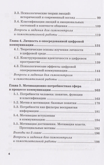 Психология массовых коммуникаций и конфликтология: Личность в коммуникативном процессе: учебник для бакалавриата