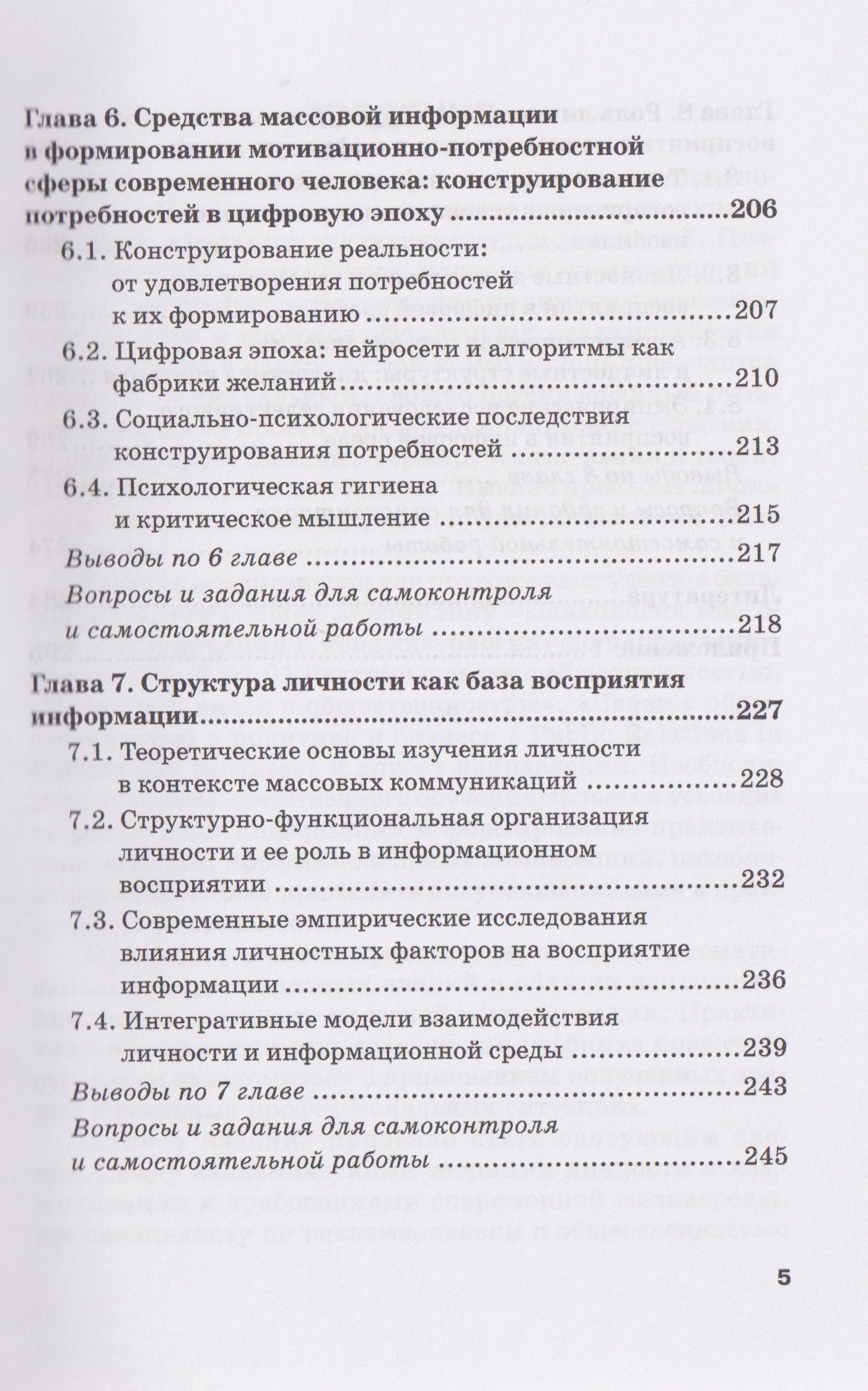 Психология массовых коммуникаций и конфликтология: Личность в коммуникативном процессе: учебник для бакалавриата