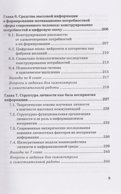 Психология массовых коммуникаций и конфликтология: Личность в коммуникативном процессе: учебник для бакалавриата