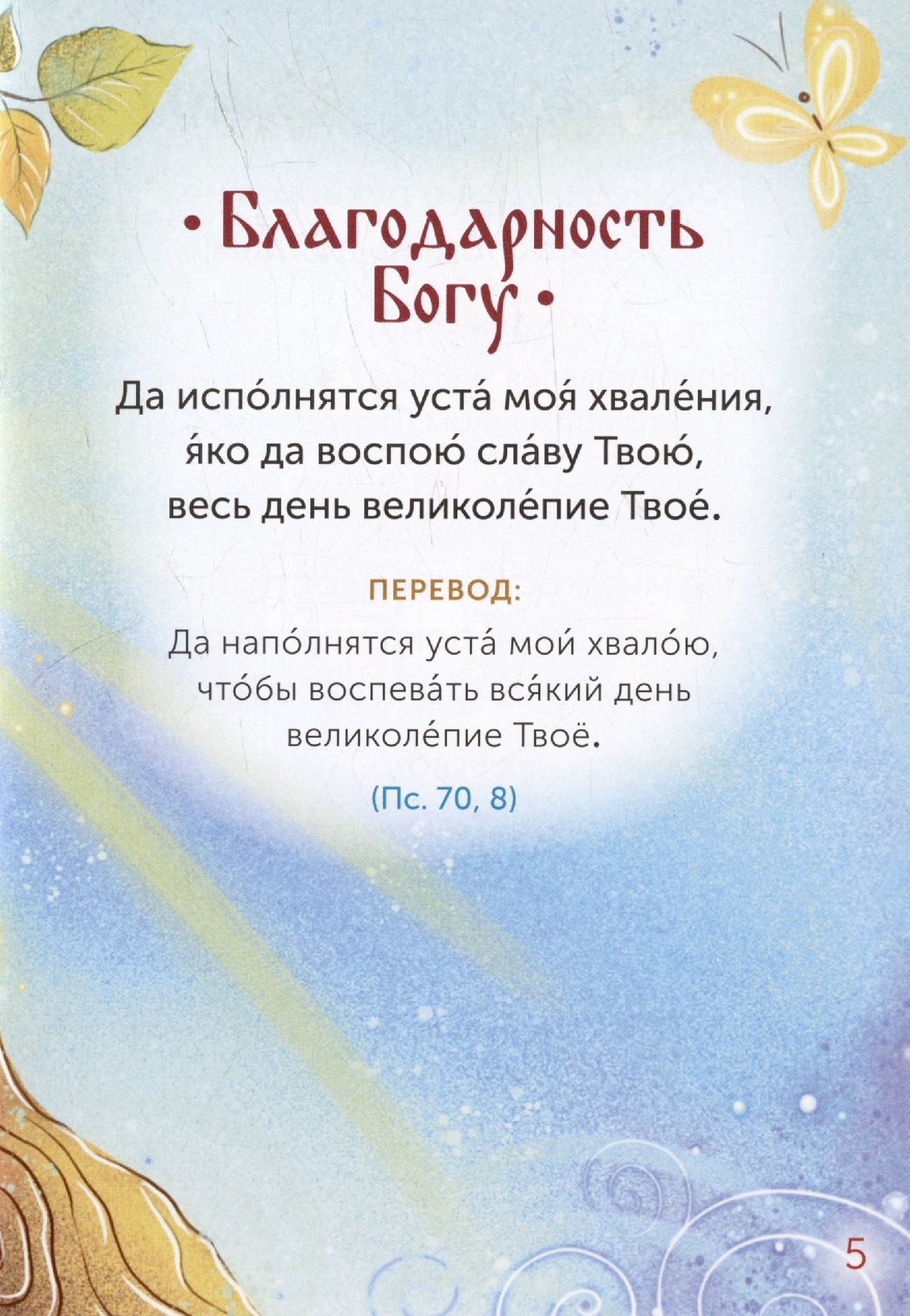 Детская псалтирь