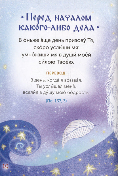 Детская псалтирь