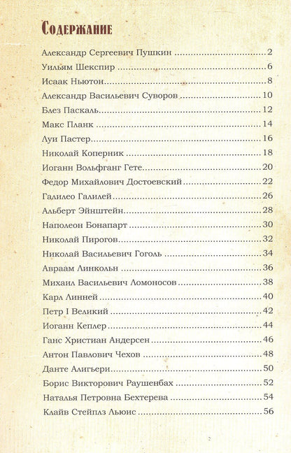 Великие люди о вере