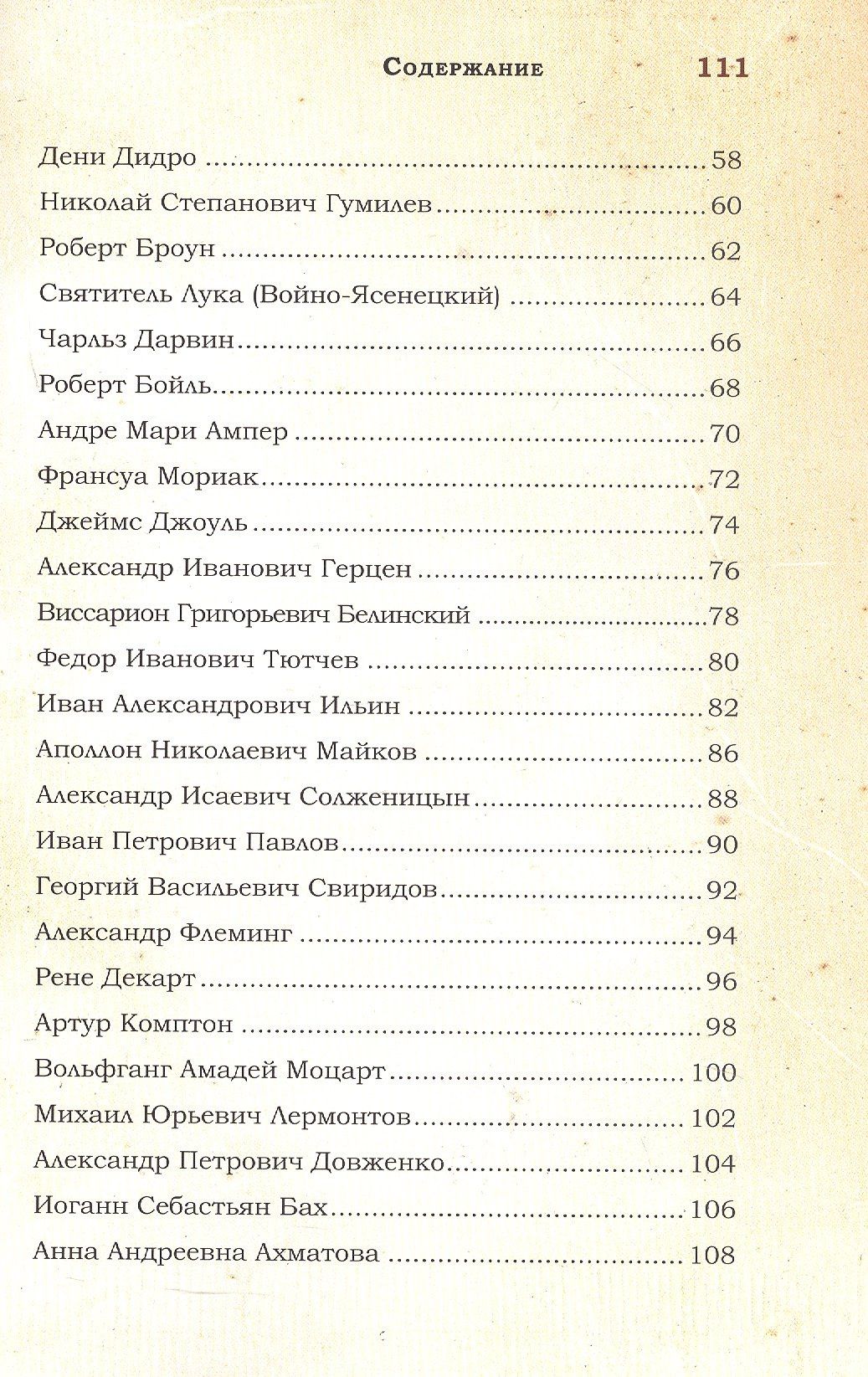 Великие люди о вере