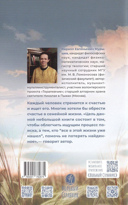 Кирилл Мурышев: В поисках семейного счастья