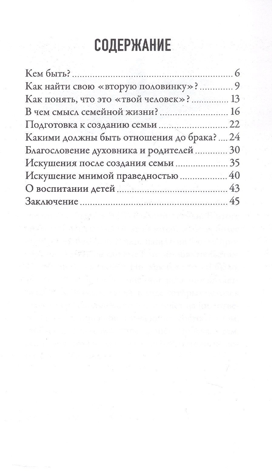 Кирилл Мурышев: В поисках семейного счастья