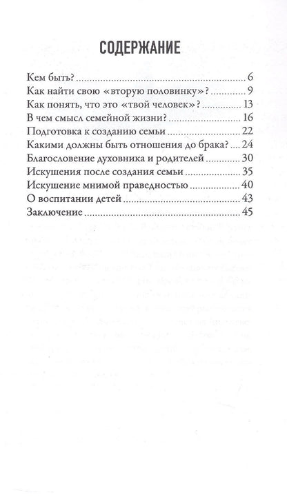 Кирилл Мурышев: В поисках семейного счастья