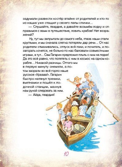 Мой Гагарин