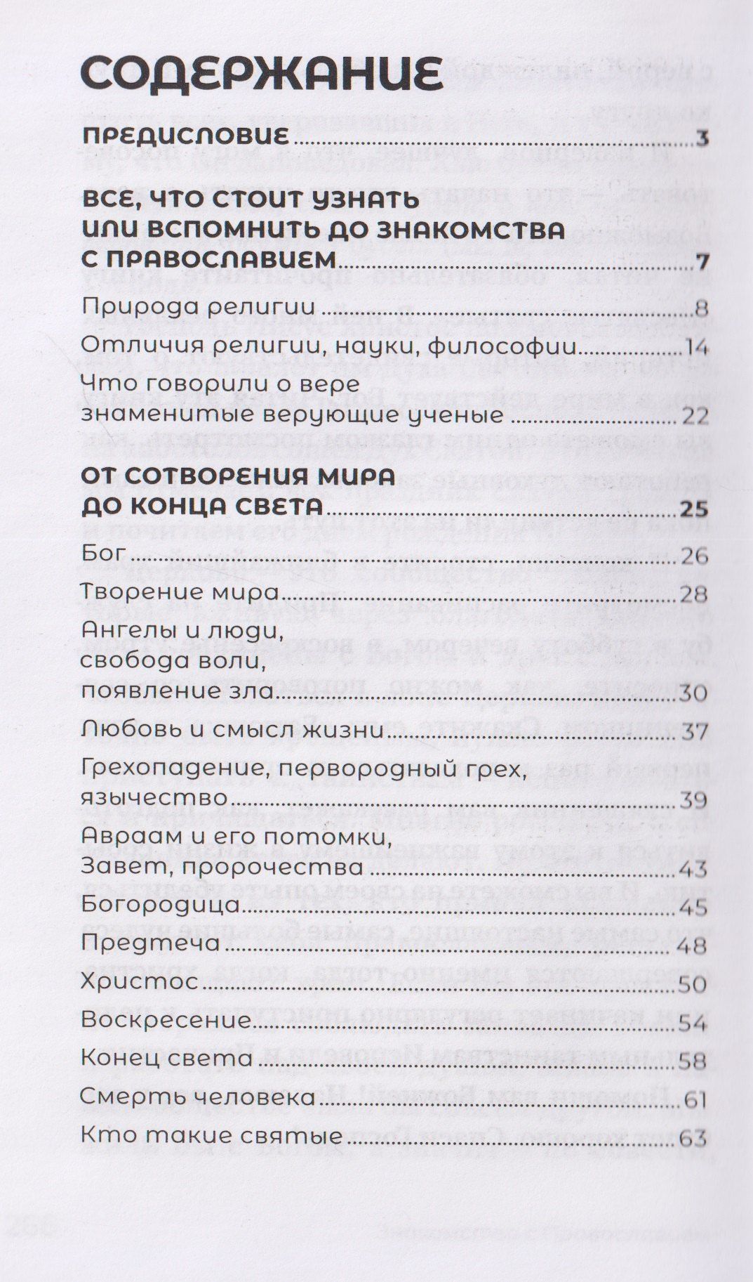 Знакомство с православием