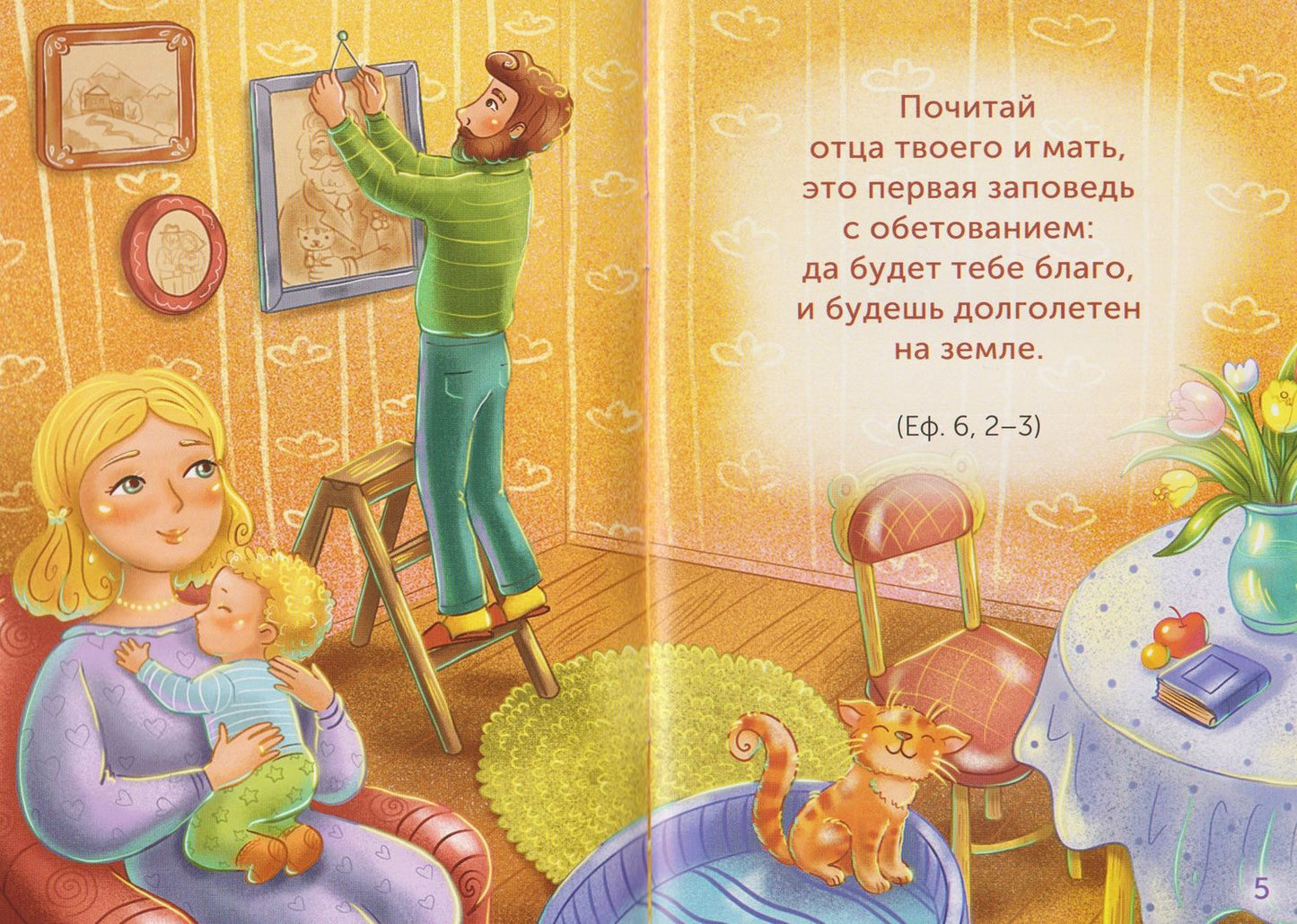 Детский Апостол