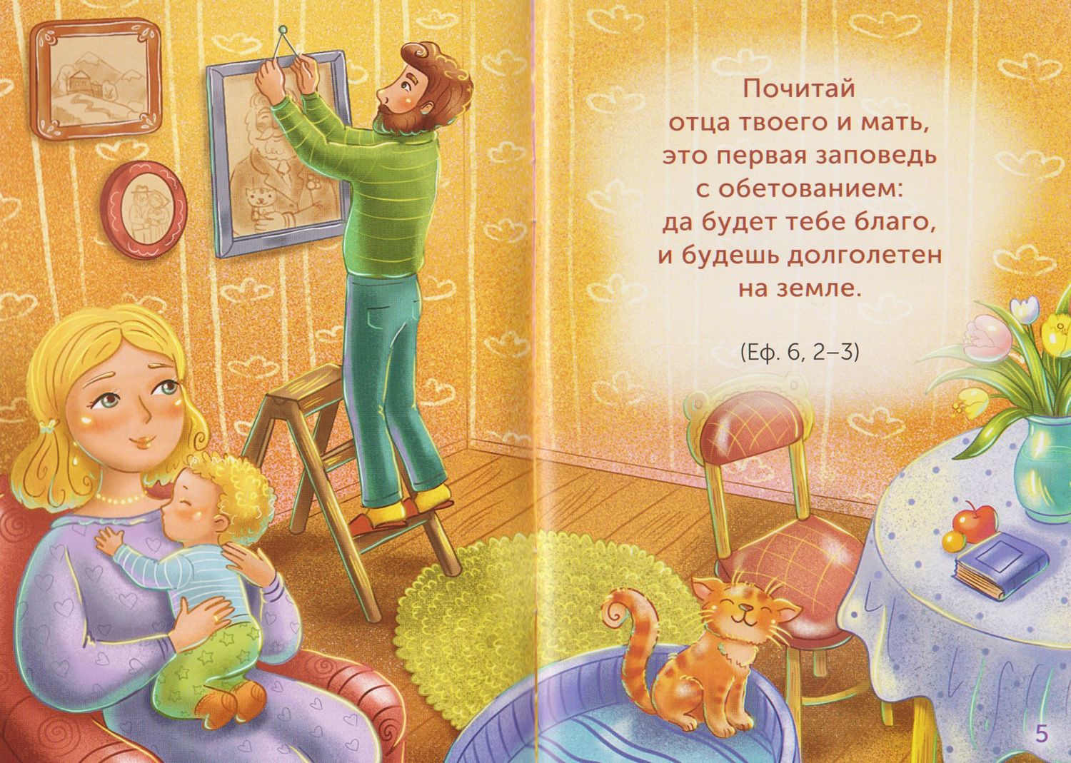 Детский Апостол