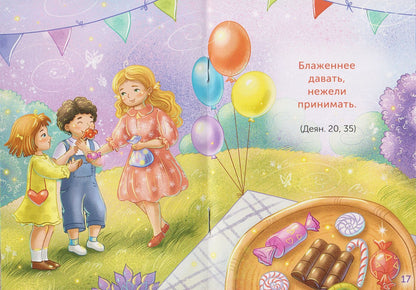 Детский Апостол