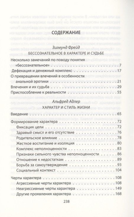Зигмунд Фрейд: Характер и судьба. Можно ли разорвать цепь?
