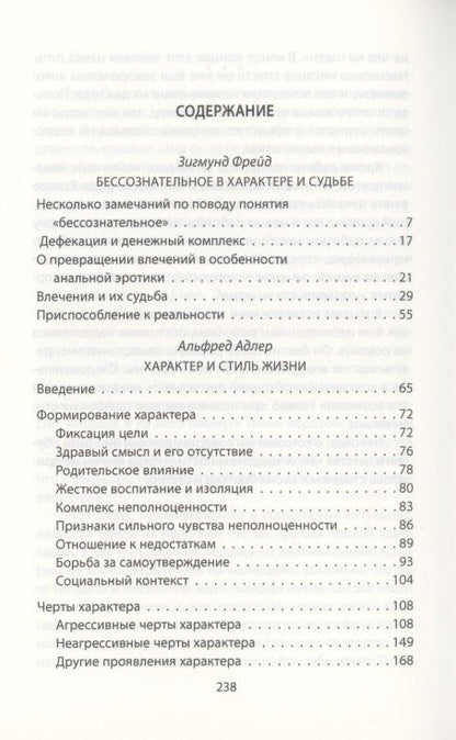 Зигмунд Фрейд: Характер и судьба. Можно ли разорвать цепь?
