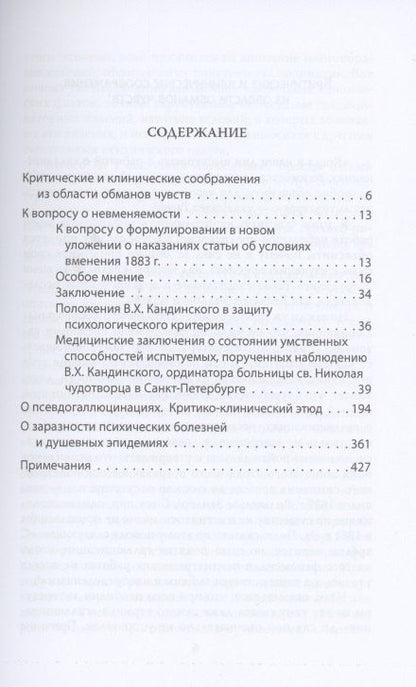 Виктор Кандинский: Записки психиатра. История моей болезни