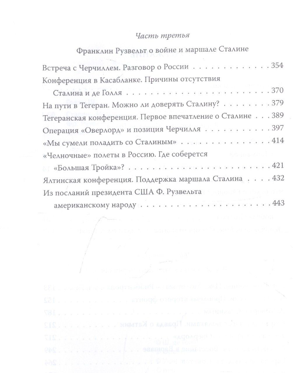 Уинстон Черчилль: Сталин. Маршал, победивший в войне