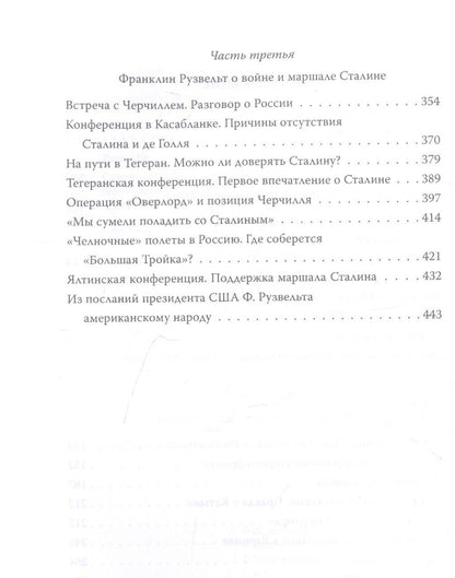 Уинстон Черчилль: Сталин. Маршал, победивший в войне
