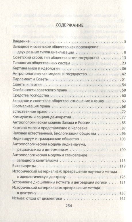 Сергей Кара-Мурза: Истмат и проблема восток-запад
