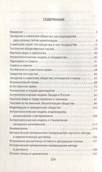 Сергей Кара-Мурза: Истмат и проблема восток-запад