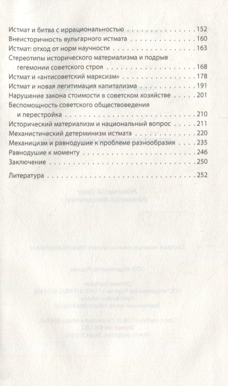 Сергей Кара-Мурза: Истмат и проблема восток-запад