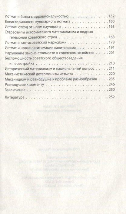 Сергей Кара-Мурза: Истмат и проблема восток-запад
