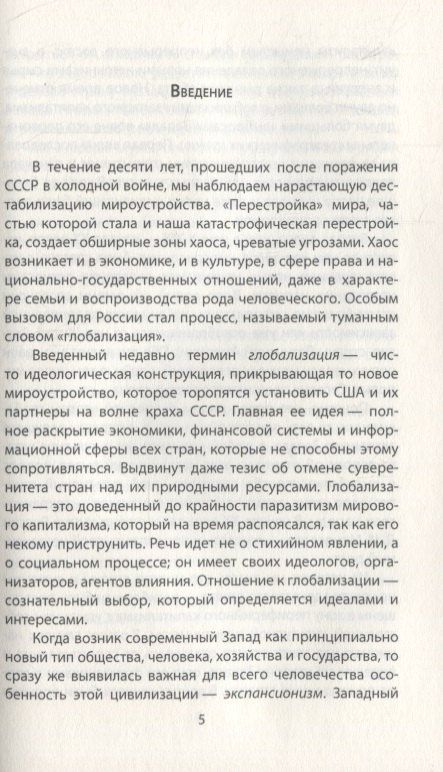 Сергей Кара-Мурза: Истмат и проблема восток-запад