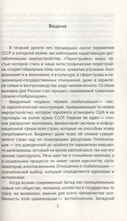 Сергей Кара-Мурза: Истмат и проблема восток-запад