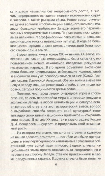 Сергей Кара-Мурза: Истмат и проблема восток-запад