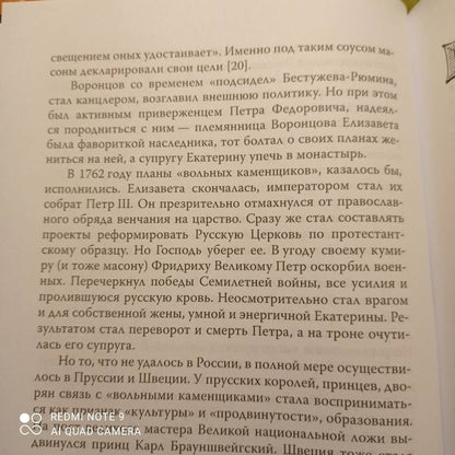 Валерий Шамбаров: Кто стоял за декабристами?