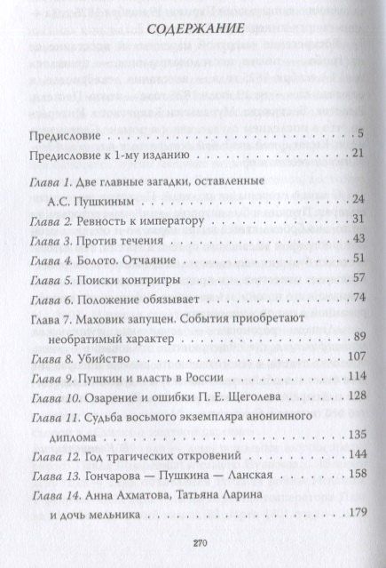 Николай Петраков: Пушкин целился в царя. Царь, поэт и Натали