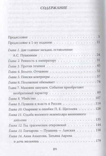 Николай Петраков: Пушкин целился в царя. Царь, поэт и Натали
