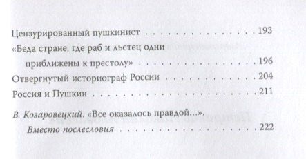 Николай Петраков: Пушкин целился в царя. Царь, поэт и Натали