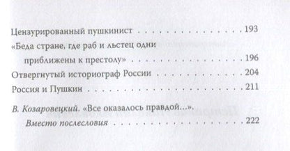 Николай Петраков: Пушкин целился в царя. Царь, поэт и Натали