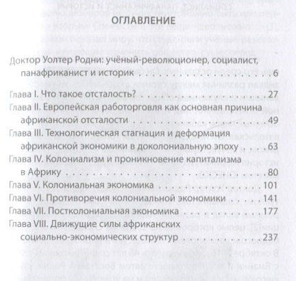 Клод Аке: Черная дыра. Как Европа сделала Африку нищей