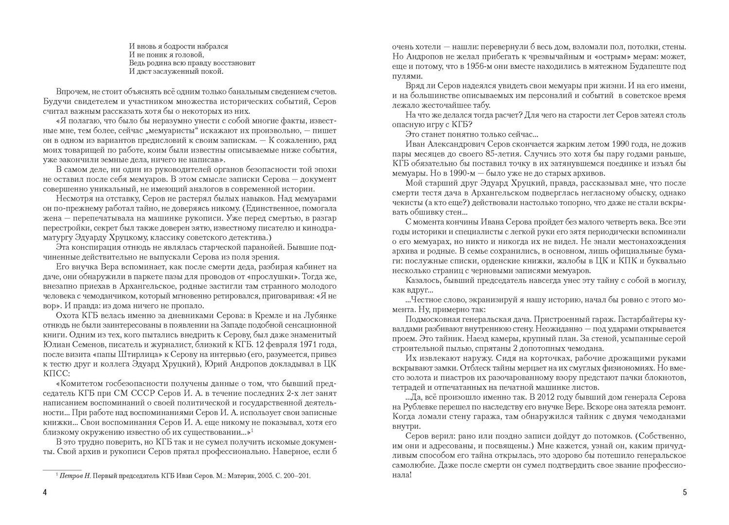 Иван Серов: «Записки из чемодана»