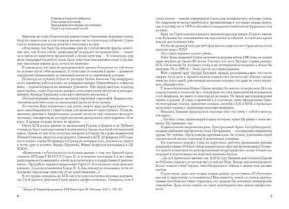 Иван Серов: «Записки из чемодана»