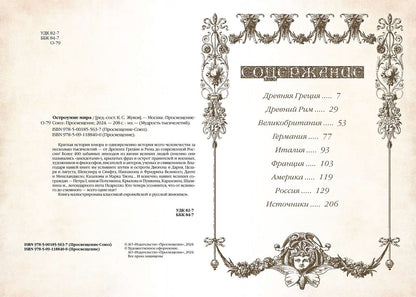 Остроумие мира