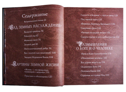 Ольга Морозова: Иероним Босх "Почетный профессор кошмаров"
