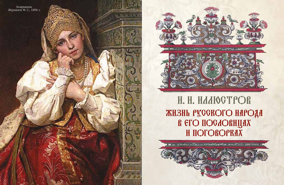 Владимир Даль: Пословицы и притчи русского народа
