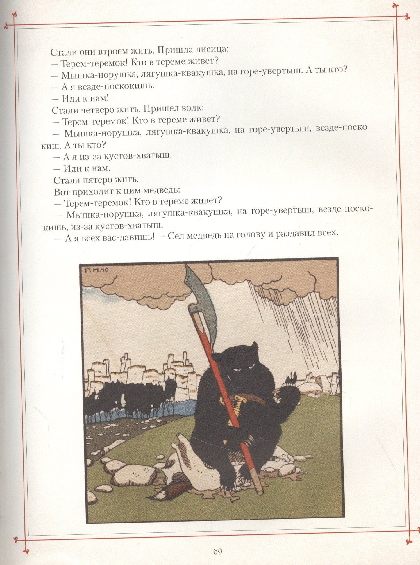 Сказки в шедеврах русской иллюстрации
